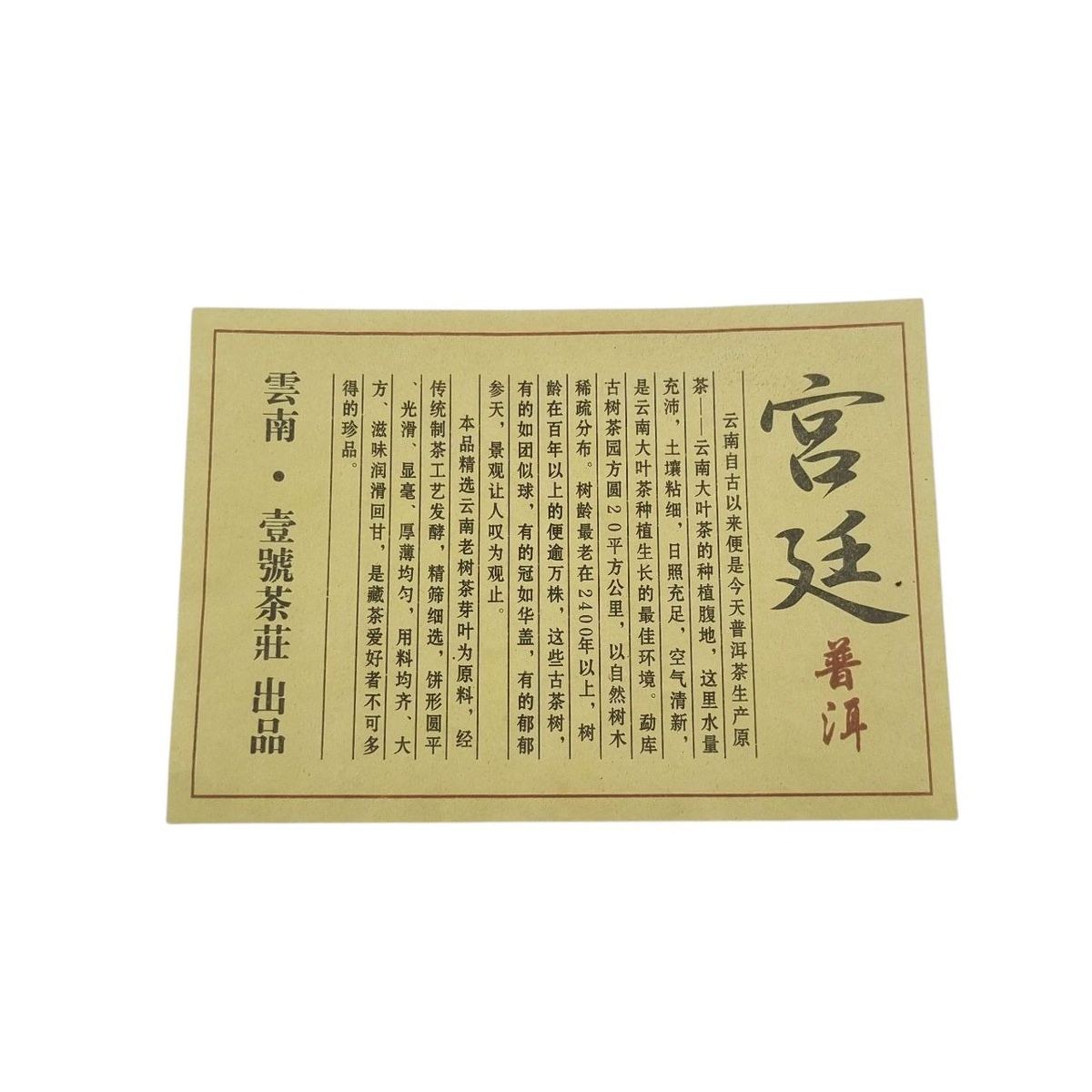 Лао Бань Чжан Гун Тин Шу Пуэр 2010 (Ли), прессованный, ~357 гр