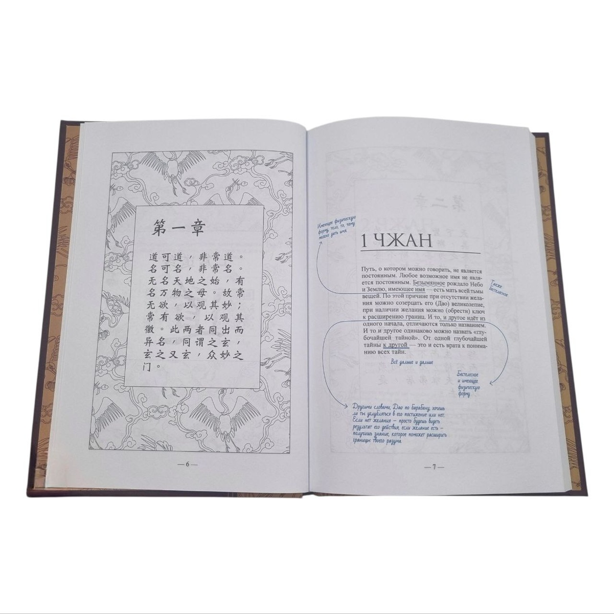 Книга "Дао Дэ Цзин. Чайных дел мастерская"