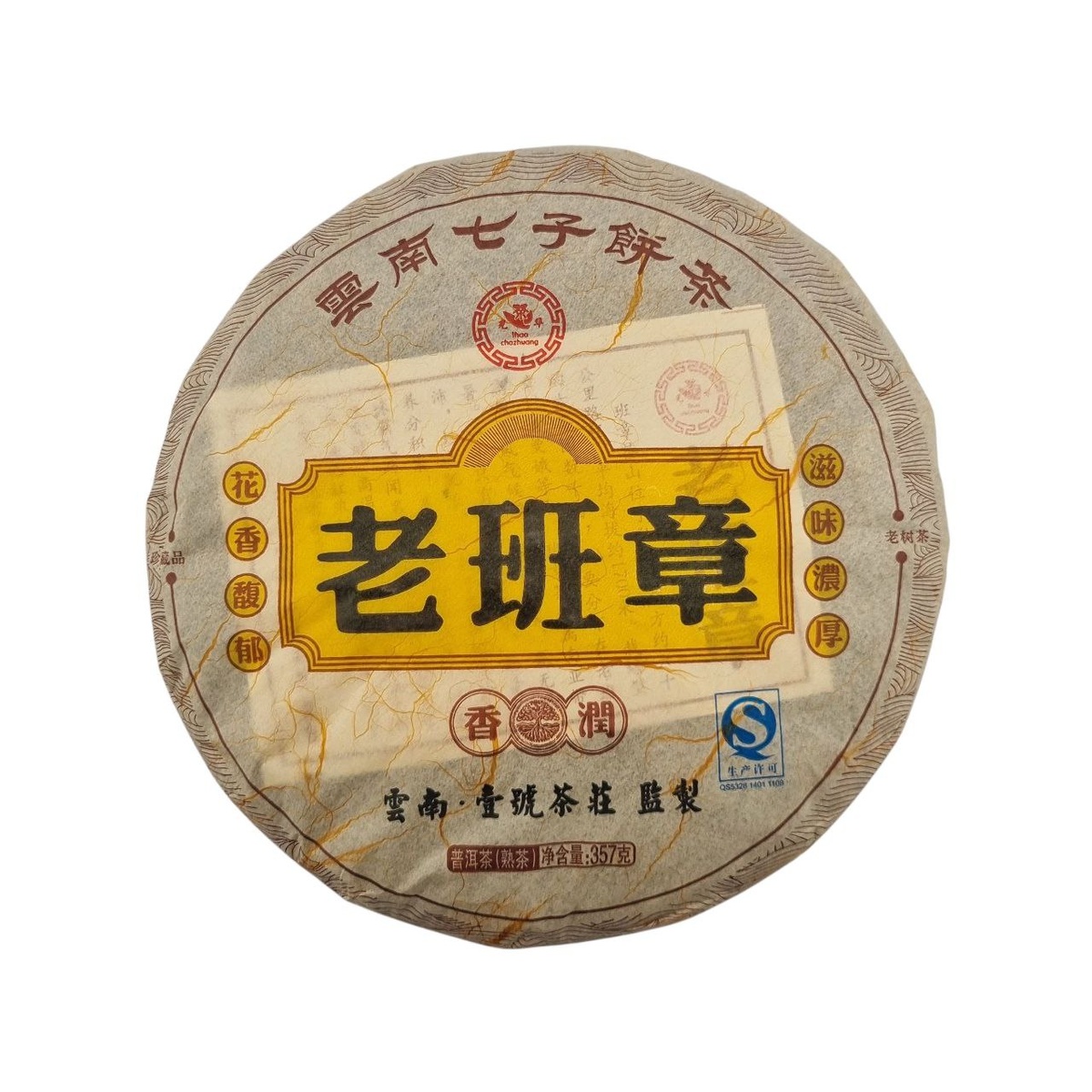 Лао Бань Чжан 2014 (Ли), прессованный ~357 гр