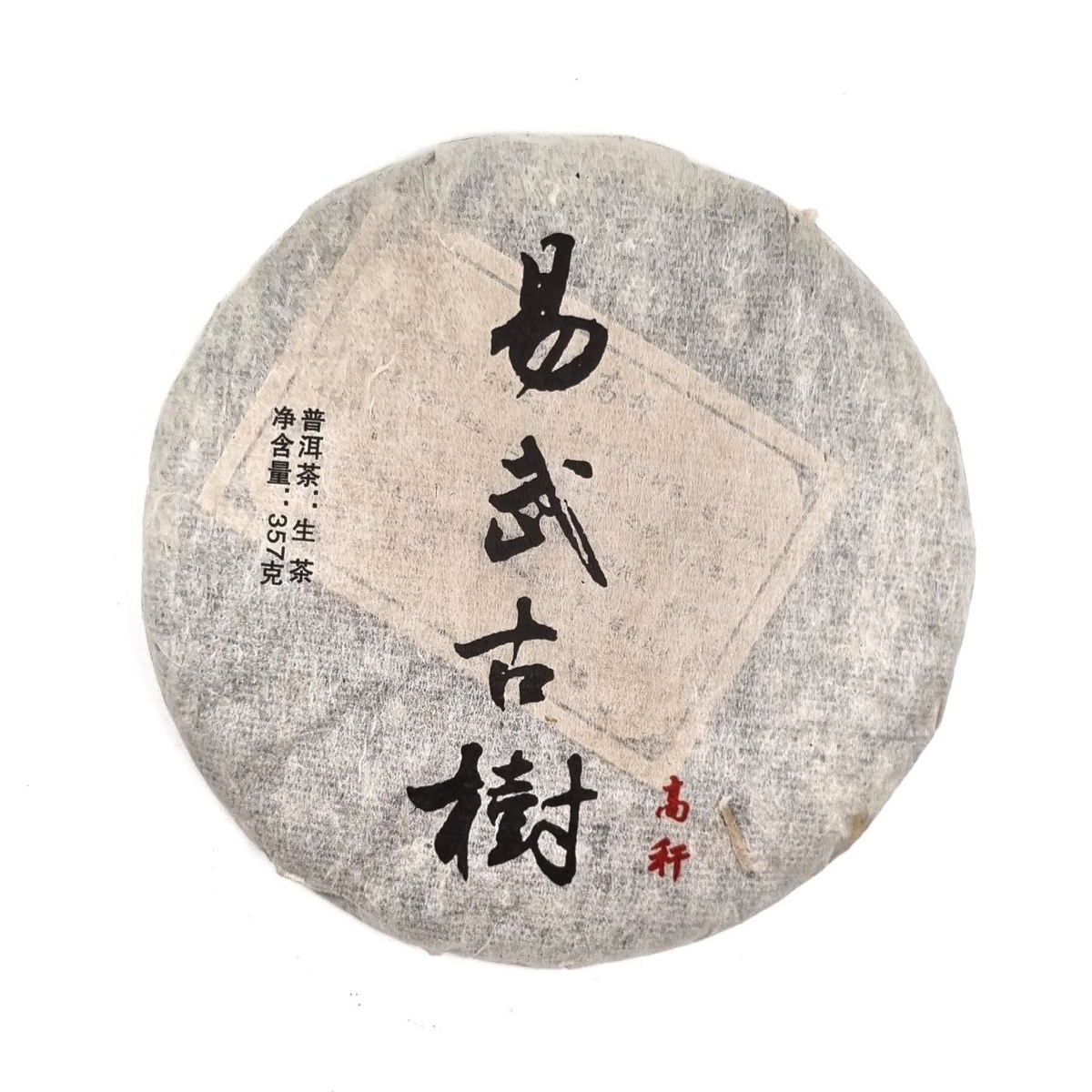 ИУ Шэн Пуэр, прессованный ~357 гр