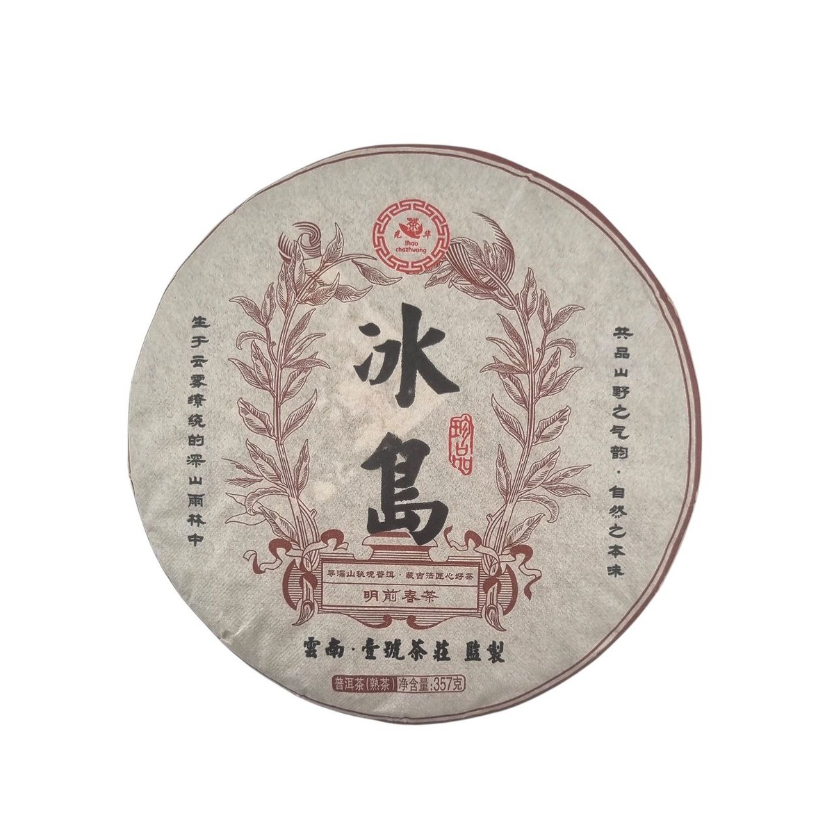 Бин Дао 2013 (Ли), прессованный ~357 гр