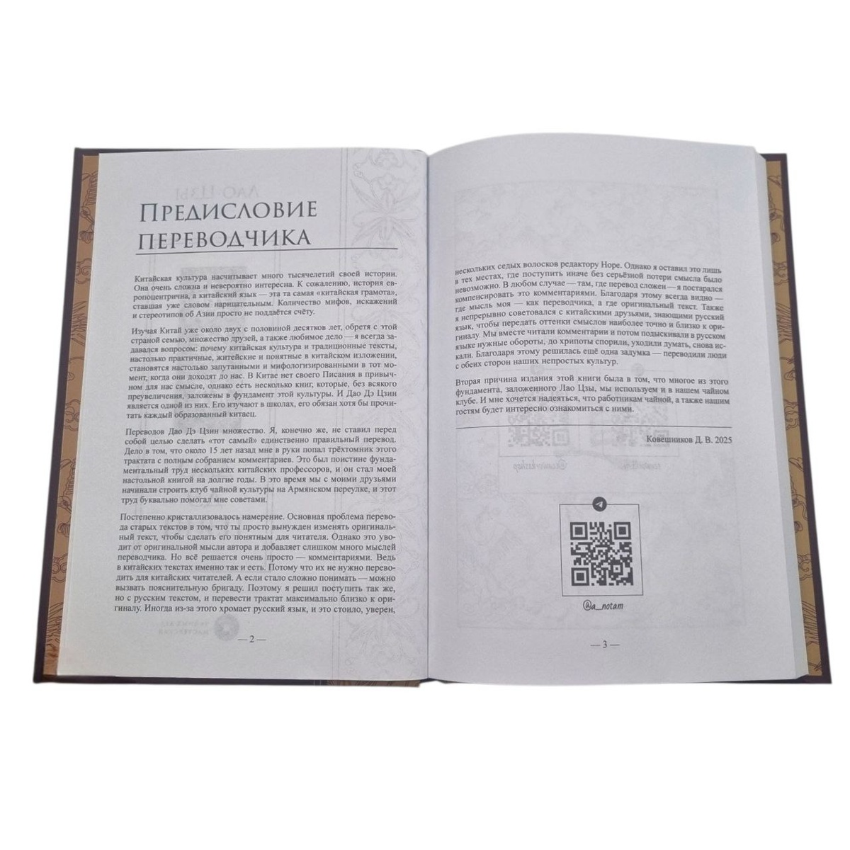 Книга "Дао Дэ Цзин. Чайных дел мастерская"