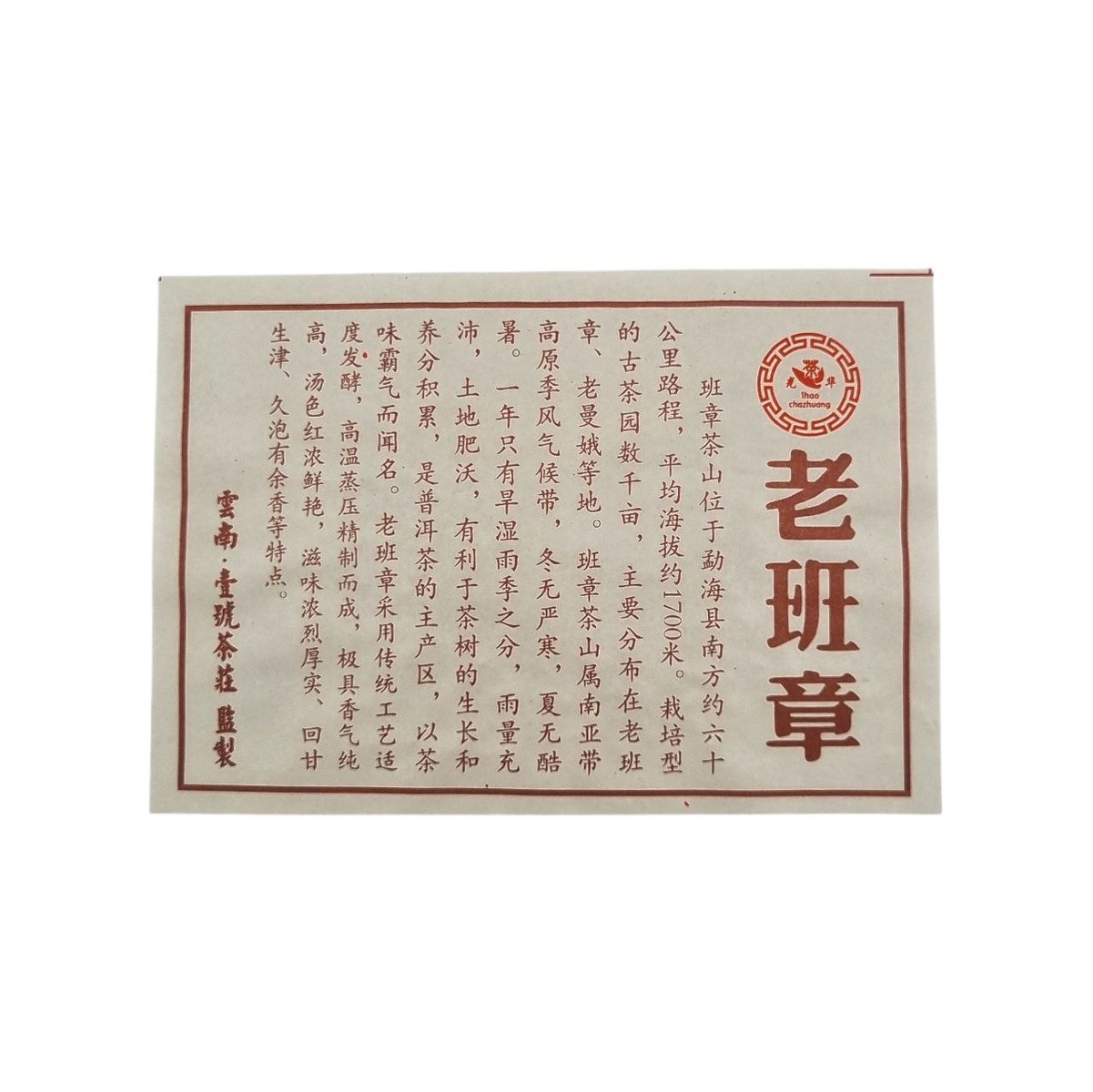 Лао Бань Чжан 2014 (Ли), прессованный ~357 гр