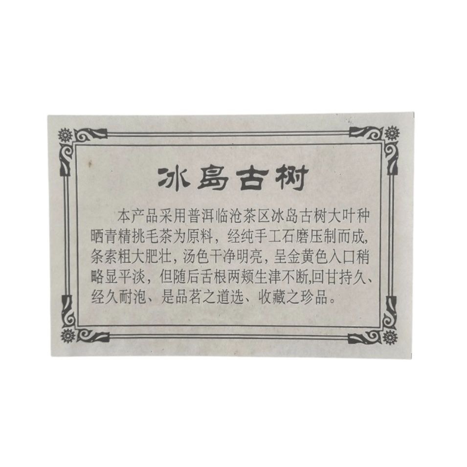 Бин Дао Шэн Пуэр 2023 (Аи), прессованный ~357 гр