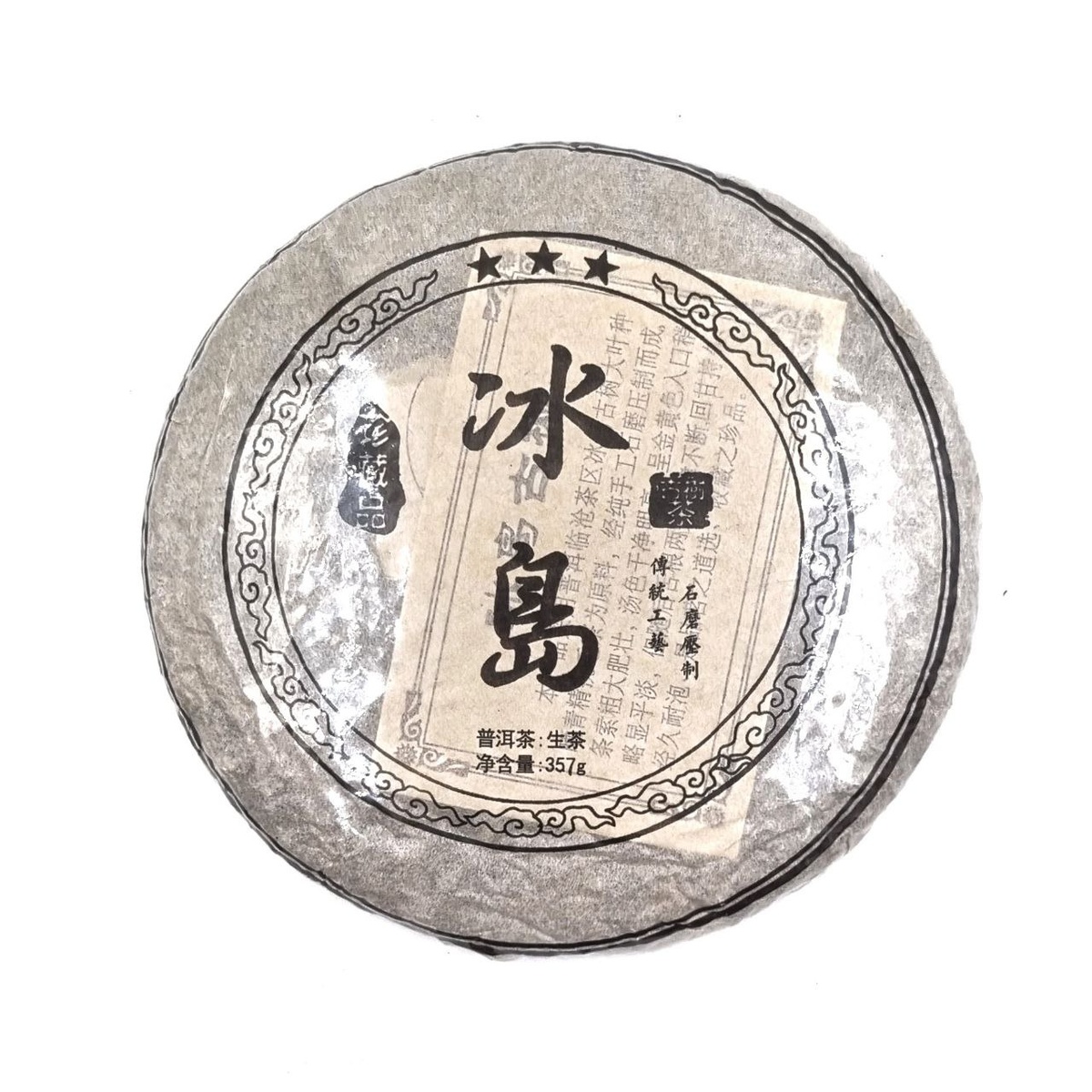 Бин Дао (А И) 2016 г, прессованный ~357 гр