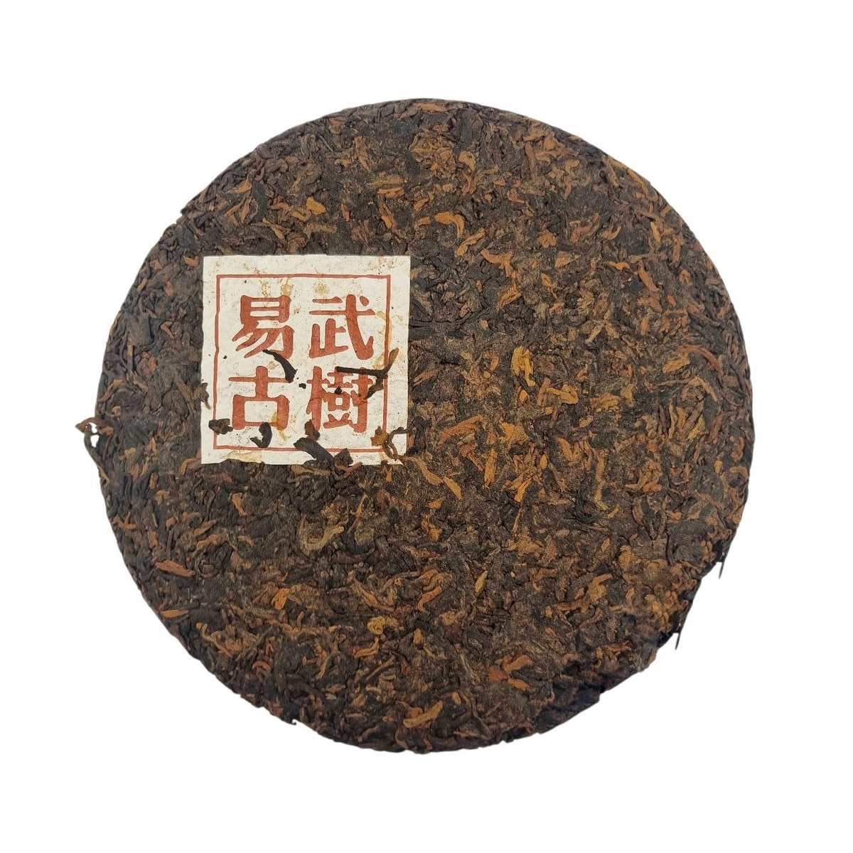 И У Гу Шу 2014 (Ли), прессованный ~357 гр